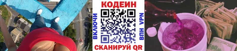Купить  Кушва  Codein напиток Lean (лин) 
